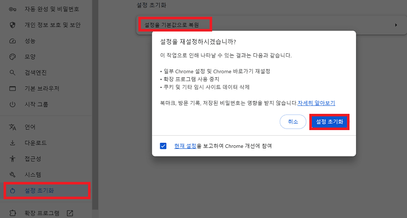 브라우저 설정 초기화하기