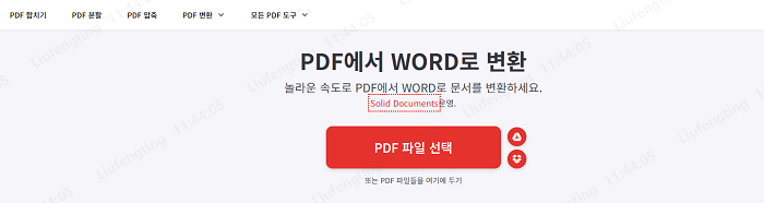 iLovePDF에 PDF 파일 업로드하는 화면