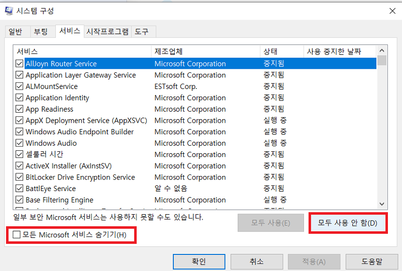 모든 마이크로소프트 서비스 숨기기