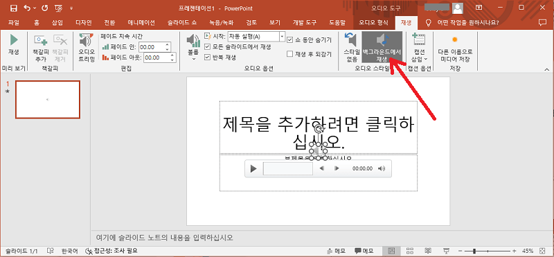 백그라운드에서 재생