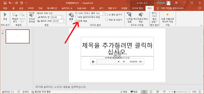 음악 반복 재상