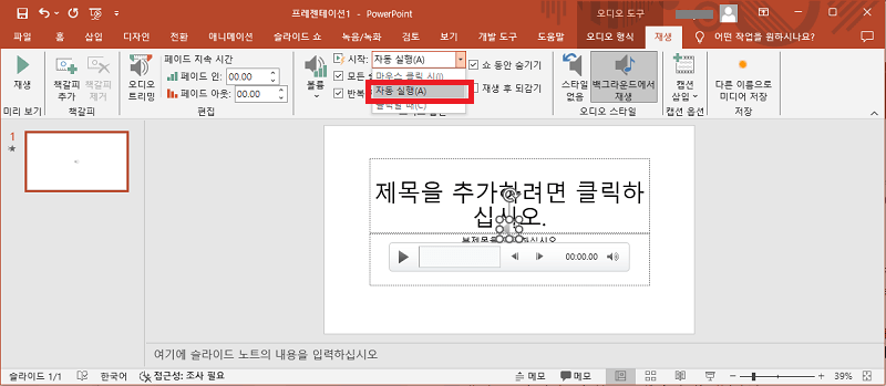 음악 자동 실행