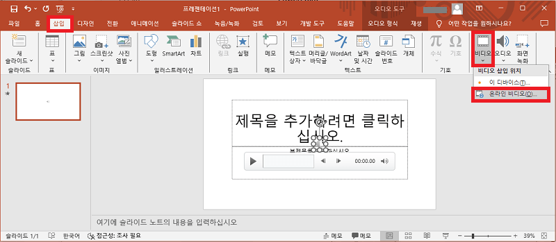 온라인 비디오 삽입