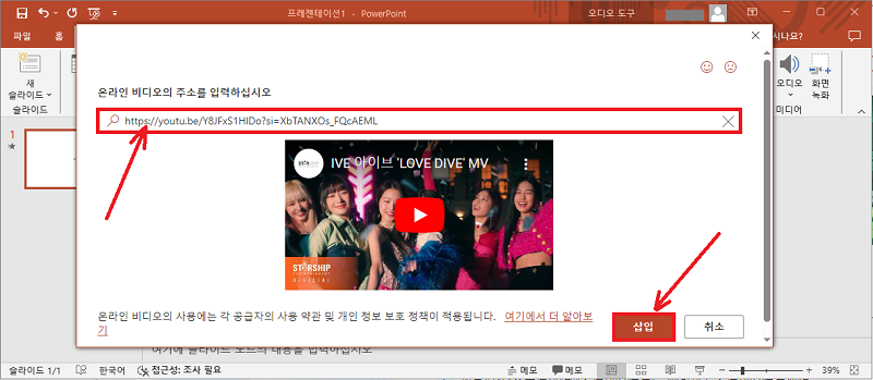 유튜브 동영상 URL을 붙여넣고 삽입