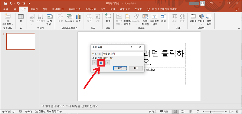 PPT 오디오 녹음 정지
