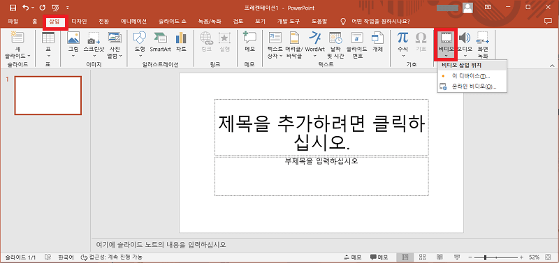 비디오를 삽입하기