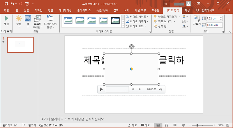 동영을 슬라이드 외부로 이동시킵니다