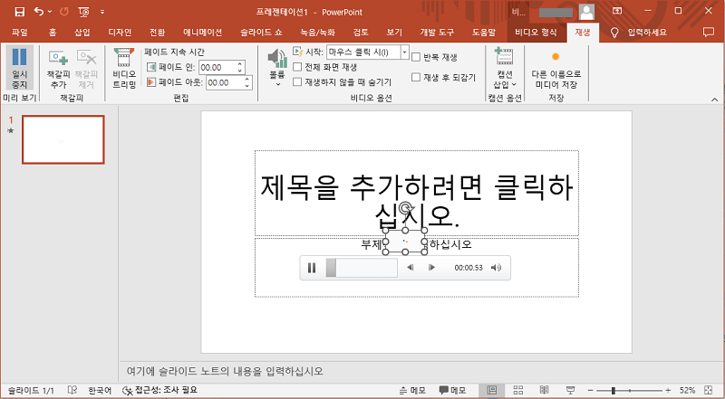 PPT에 동영상 재생