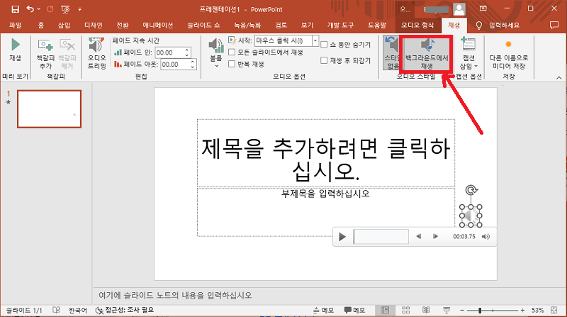 백그라운드에서 재생