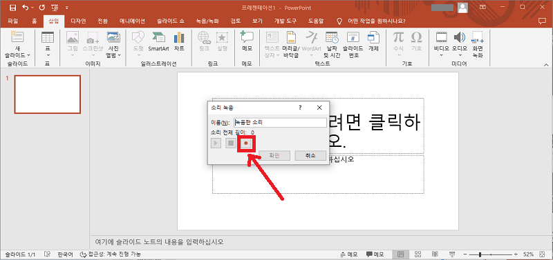 PPT 오디오 녹음 시작