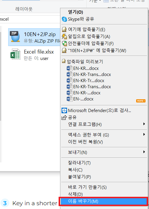 ZIP 파일 이름 바꾸기