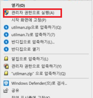 관리자 권한으로 ZIP 파일 실행