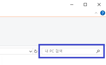 내 PC 검색