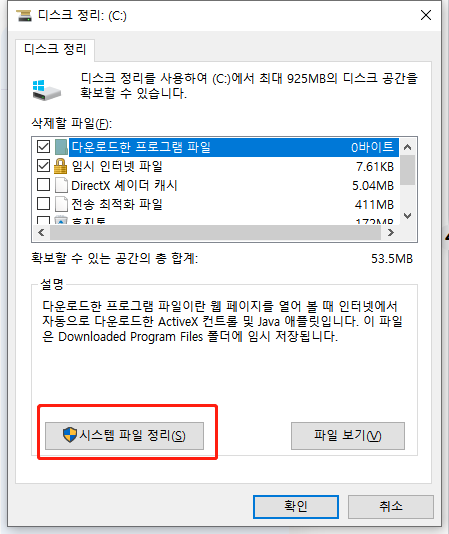 시스템 파일 정리