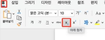 Set Word Superscripts and Subscripts2