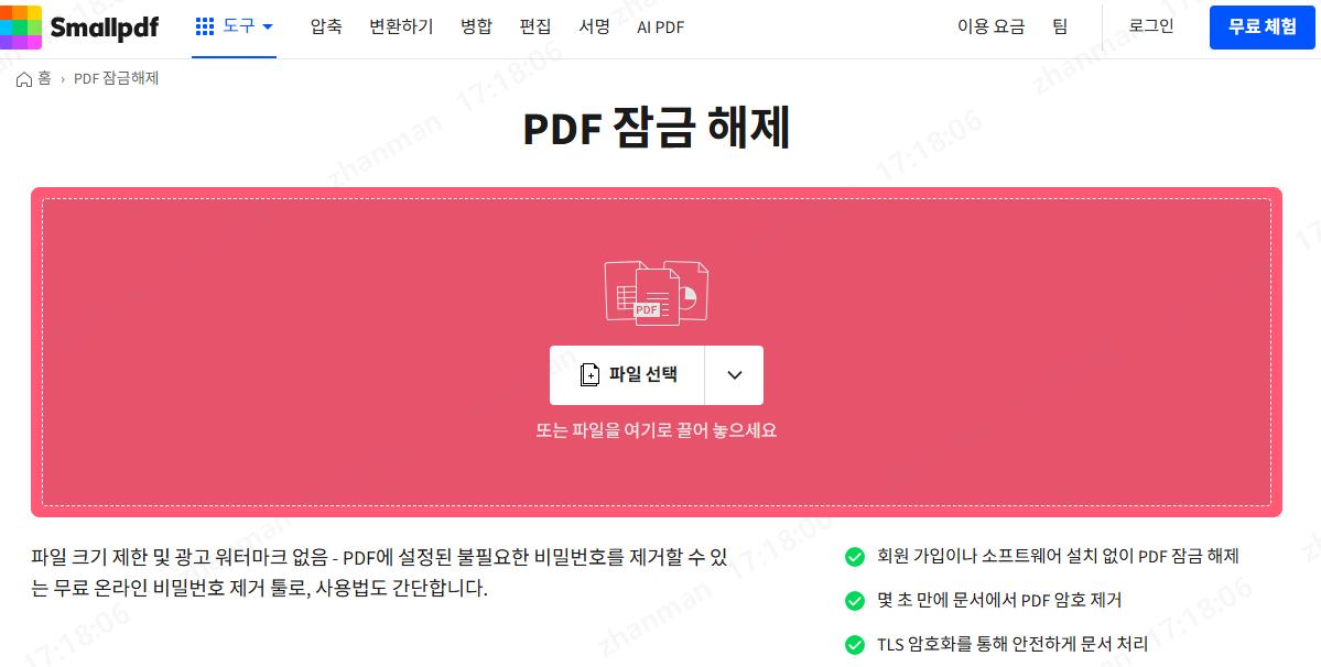 Smallpdf Remove Pdf Password