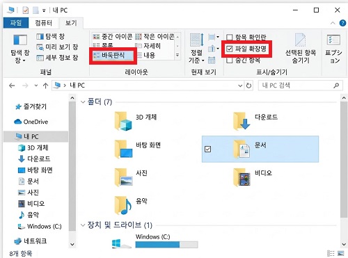 ‘파일명 확장자’ 체크