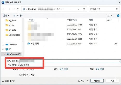 저장 형식을 선택해 파일을 저장한다.