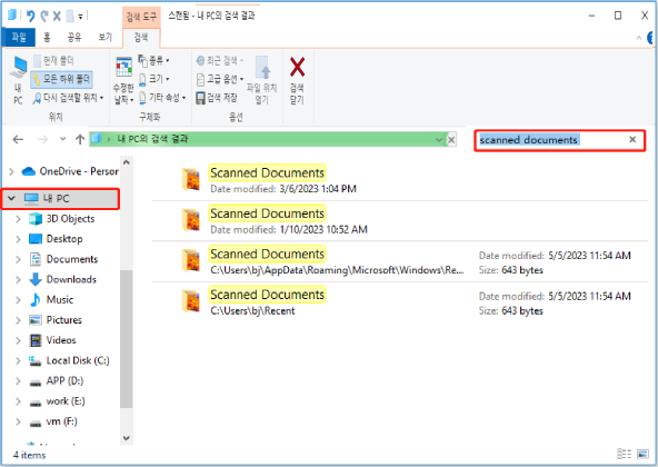 PC에서 스캔 파일 저장 위치