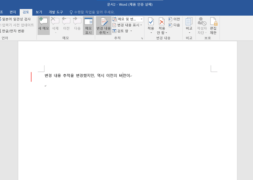 워드 변경된 것 확인하기