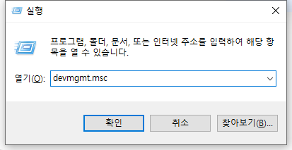 디바이스 관리자
