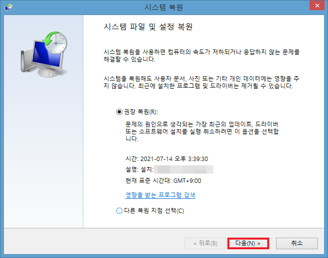 다른 복원 지점 선택