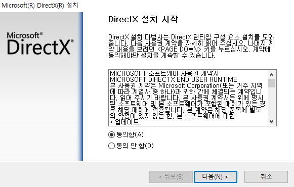 directx 설치
