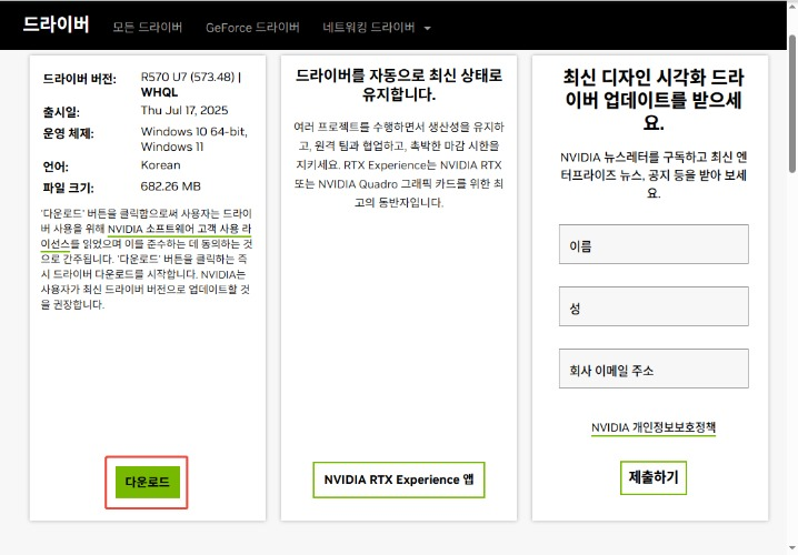 NVIDIA 다운로드