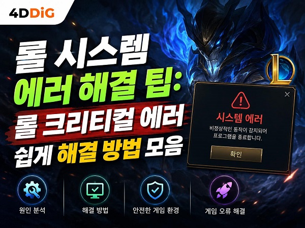 Fix Lol Critical Error 0
