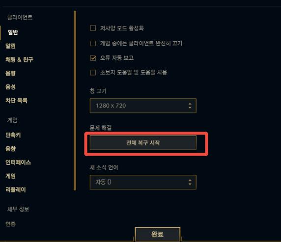 Fix Lol Critical Error 5