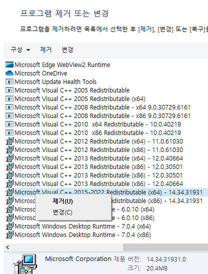 c++ redistributables 복구-