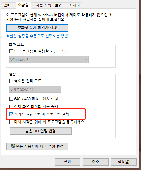 관리자 권한으로 이 프로그램 실행