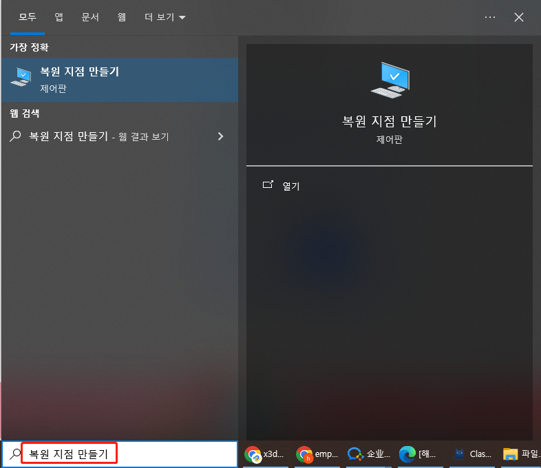 복원 지점 만들기