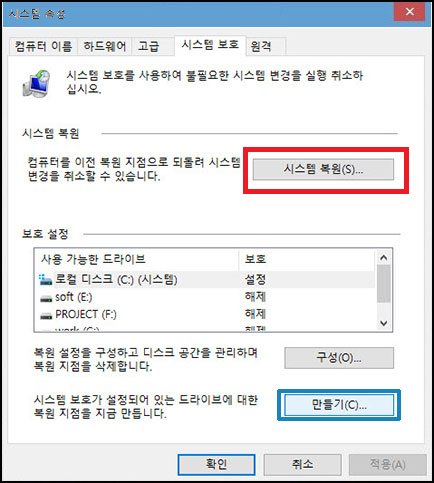 시스템 복원