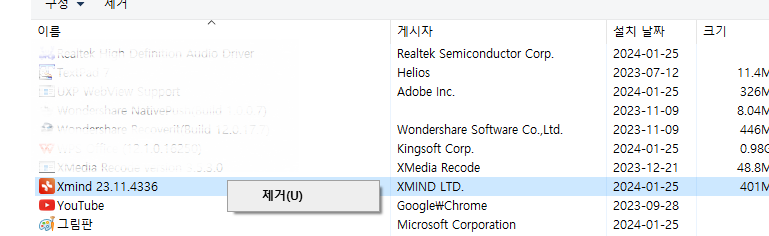 프로그램 다시 설치하여 x3daudio1_7 dll 에러 해결-2