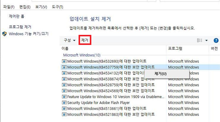 업데이트 제거하여 x3daudio1_7 dll 에러 해결-2
