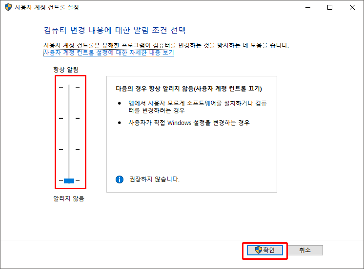 계정 제어 비활성화하여 대상 폴더 액세스 거부 문제 해결