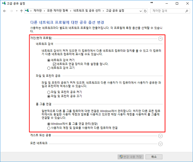네트워크 검색 및 파일 공유 활성화
