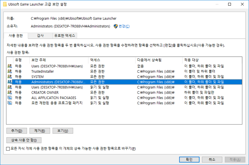 변경 옵션 선택하여 대상 폴더 액세스 거부 문제 해결