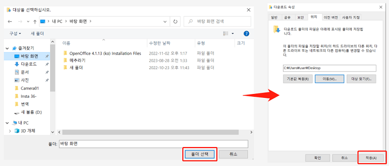 저장 위치 확인 후 적용