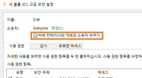 하위 컨테이너와 개체의 소유자 바꾸기