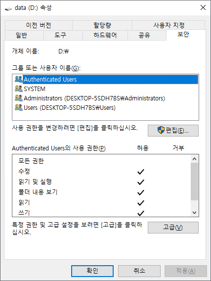 하드 드라이브 권한 설정하여 대상 폴더 액세스 거부 문제 해결