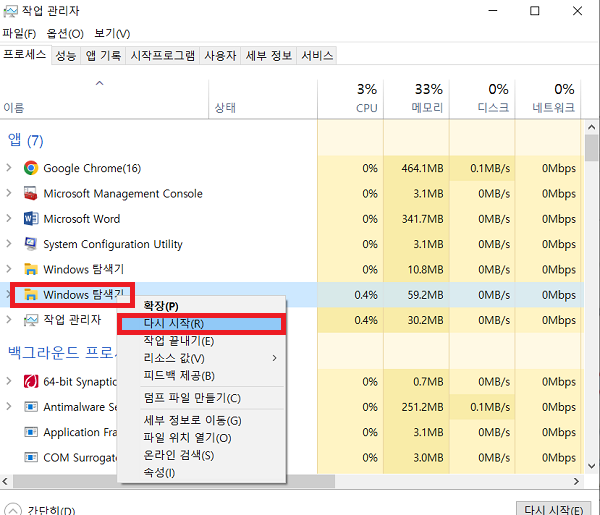 윈도우 탐색기 다시 시작
