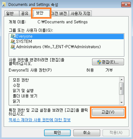 고급을 선택하여 대상 폴더 액세스 거부 문제 해결