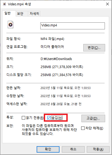 숨김 파일 체크를 제거하기
