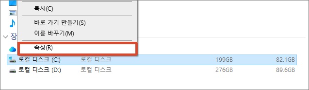 Windows 파일 탐색기에서 C드라이브와 롤 설치 드라이브의 남은 공간 확인