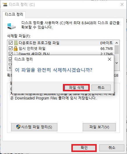 Windows 디스크 정리로 불필요한 파일 제거하기