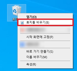 휴지통을 비우기