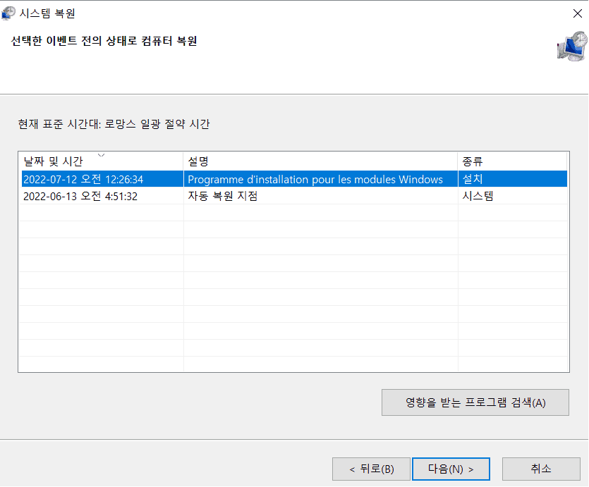 시스템 복원