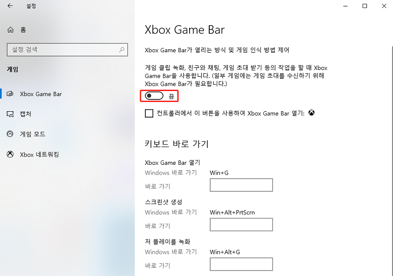 Xbox Game Bar 끔